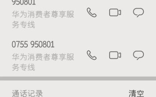 华为菏泽售后电话是多少？