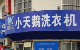 全国小天鹅维修电话2025最新是多少？