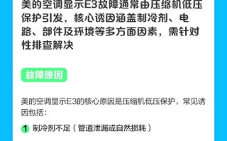 美的空调常见故障有哪些？