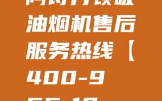 油烟机全国服务电话是多少？