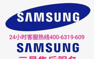 三星中国售后电话是多少？