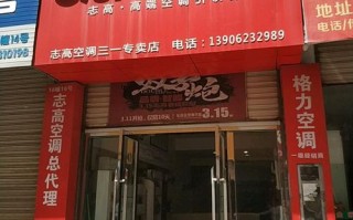 志高小家电客服电话是多少？