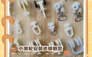 滑轮帘子怎么安装