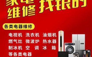 家电维修官方电话是多少？