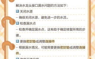 进水口接口处漏水怎么办