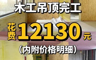 木工吊顶师傅一天多少钱