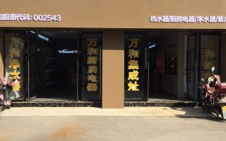 广州万和服务电话是多少？