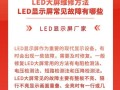 LED电视常见故障有哪些？