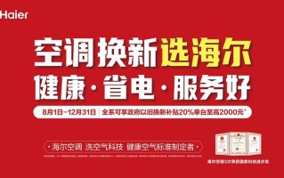 海尔空调济南维修电话是多少？