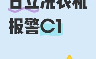 日立洗衣机故障了怎么办？