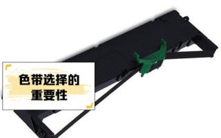 打印机里的色带是什么？