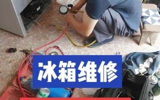 冰箱坏了，维修电话多少？