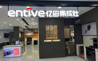 亿田集成灶厦门电话是多少？