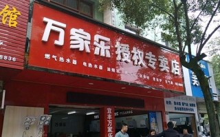 南宁市万家乐维修电话是多少？