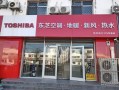 南京东芝售后电话是多少？