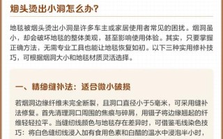 地毯烟头烫破洞怎么修复不留痕？