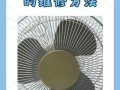 维修风扇电话