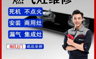 广州燃气灶电话维修电话
