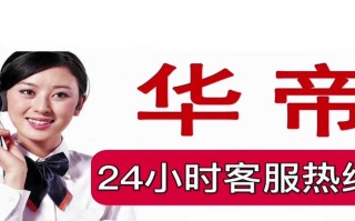华帝苏州售后电话是多少？