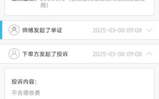 万师傅平台投诉无门？师傅如何维权？