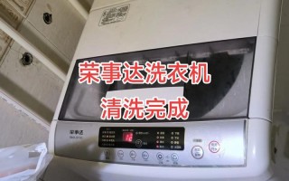 重庆荣事达洗衣机售后电话是多少？