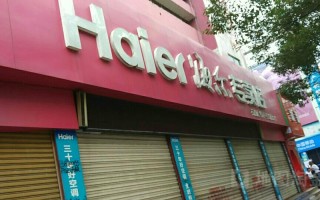 娄底海尔电视维修电话是多少？