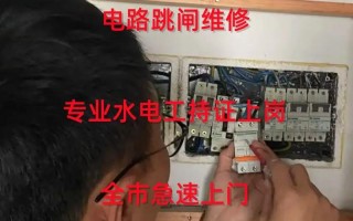 跳闸服务电话是多少？