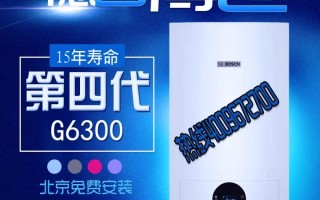 博世壁挂炉总公司客服电话是多少？