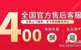 帅康官方售后电话是多少？