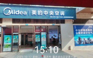 重庆美的空调门店电话是多少？