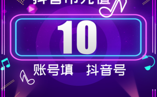 抖音粉丝超低价秒单，真实还是陷阱？