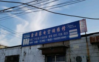 天津空调维修电话多少？