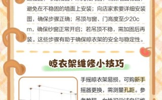 4杆晾衣架安装步骤详解？