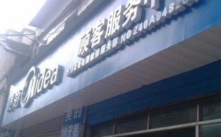 美的客服电话是多少？