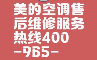 美的售后服务电话是多少？