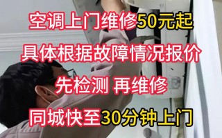 广州空调维修公司电话是多少？