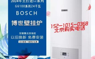 博世壁挂炉成都售后电话是多少？