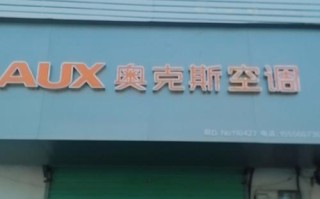 奥克斯售后电话是多少？