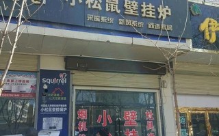 小松鼠客服电话是多少？