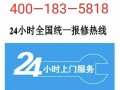 济南奥克斯售后电话是多少？
