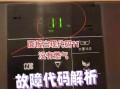 能率故障代码01是什么问题？