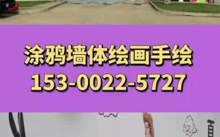 墙面绘画价格如何计算？