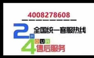 美的焦考售后电话号码是多少？