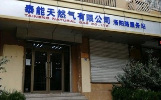 洛阳燃气维修电话是多少？