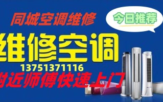 珠海空调售后修理电话是多少？