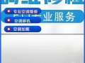 空调移机电话电话？重复数字是错误吗？