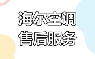 海尔售后北京电话
