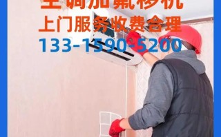 周至移空调电话多少？工人靠谱吗？