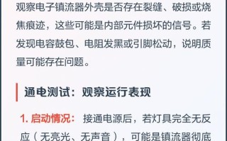 电子镇流器故障如何快速排查？
