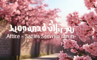 洛阳樱花售后服务电话是多少？